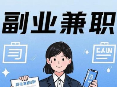 晋中在手机上可以做哪些副业赚钱？