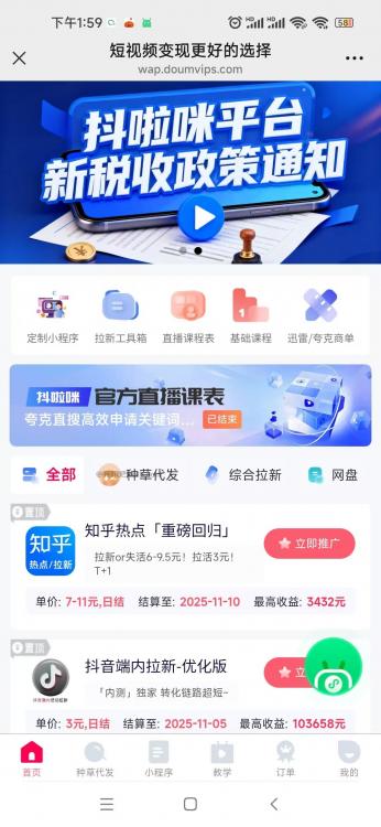 晋中抖啦咪是什么平台-一个专注短视频流量变现的平台! 第3张 晋中抖啦咪是什么平台-一个专注短视频流量变现的平台! 第3张